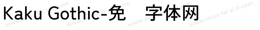 Kaku Gothic字体转换
